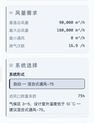 自动为您匹配换气量和通风系统